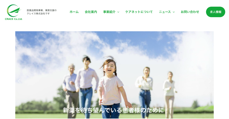 クレイス株式会社サイト